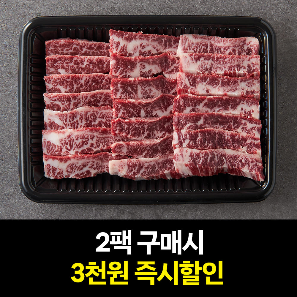 토박이 암소한우 업진살 구이용 200g 2팩